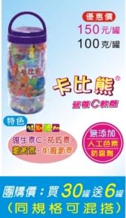 卡比熊 營養C軟糖(100g/罐)
