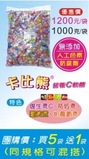 卡比熊 營養C軟糖(1000g/袋)