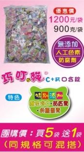 巧叮貓 C+鈣口含錠(900g/袋)