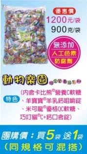 動物樂園綜合營養品系列(900g/袋)